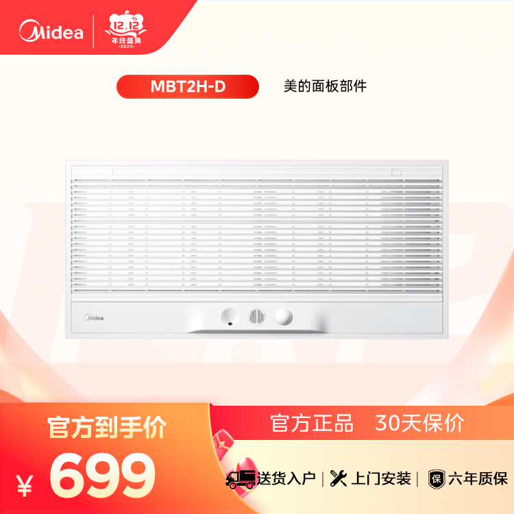 美的家用中央空调领航者二/三代智慧眼回风面板  MBT2H-D