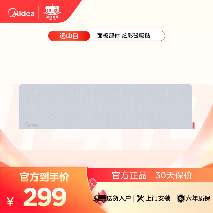 面板部件 KFR-35G/N8MTC1C NA 美的 远山白