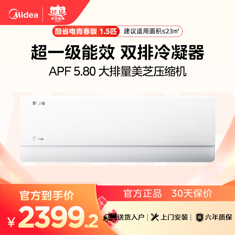 美的空调 KFR-35GW/N8KS1-1U挂机大1.5匹 酷省电Ultra新一级能效