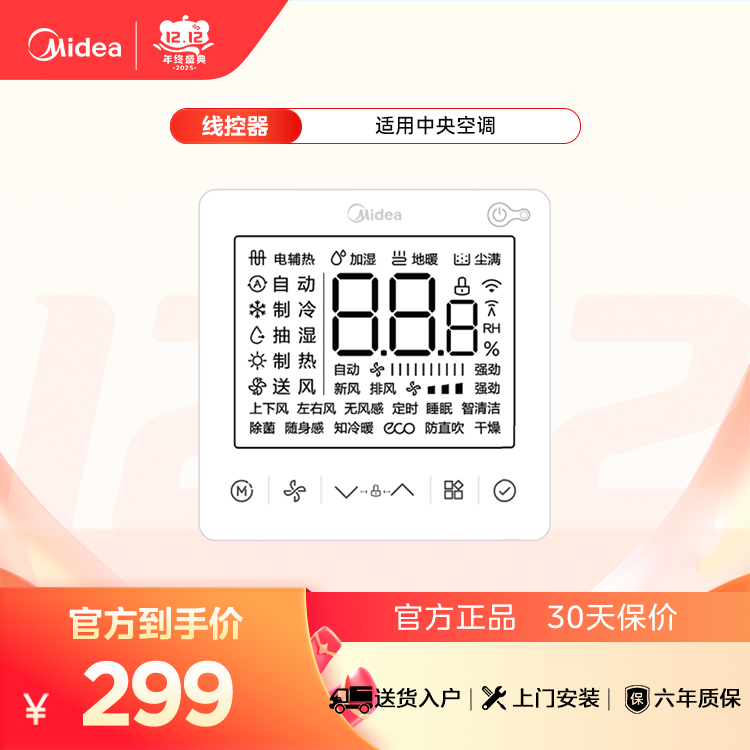 美的中央空调WiFi线控器 KJRF-90E4(WiFi)/BF-Z