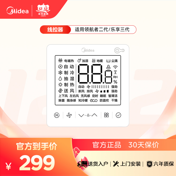 领航者二代/乐享三代线控器 KJRF-90F1(WiFi)/BF-Z 美的