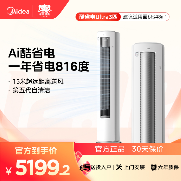 美的空调 KFR-72LW/N8KS1-1U 3匹酷省电Ultra柜机 空调新品
