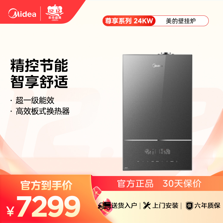 美的壁挂炉LL1PBD24-HNM1 冷凝式燃气采暖热水炉 200㎡及以下   13L