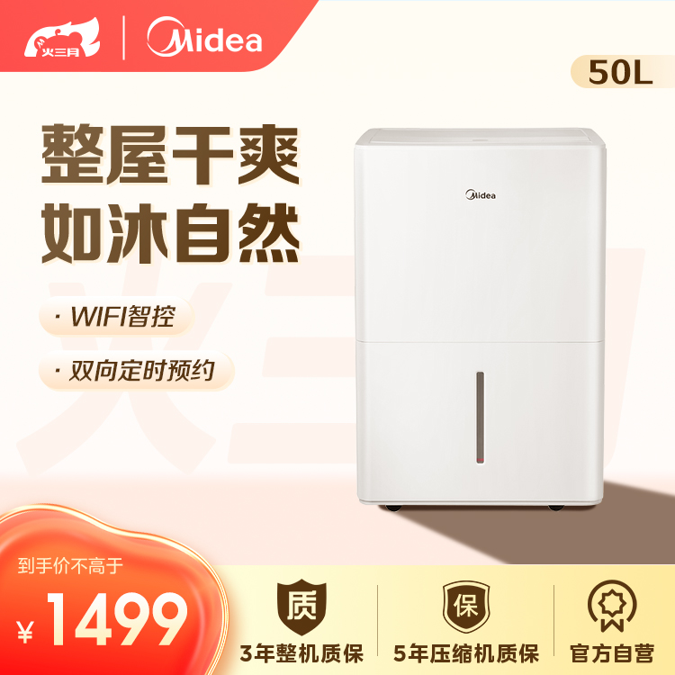 美的除湿机50L 适用100㎡ 净化除菌WIFI万向轮 CF50BD/N7-DP5