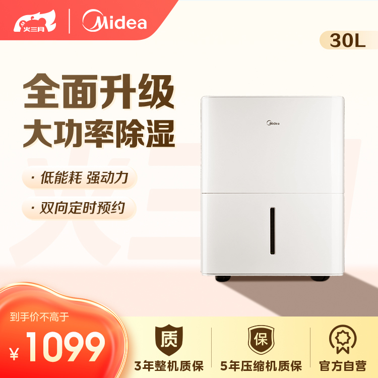 美的小海绵除湿机30L 适用70㎡净化除菌WIFI万向轮 CF30BD/N7-DP5
