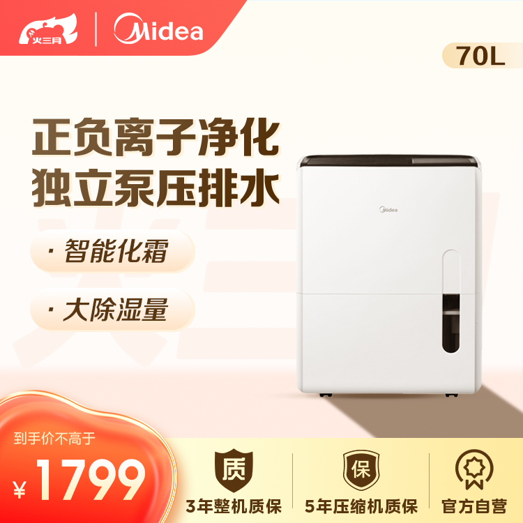 美的除湿机70L 独立水泵排水万向轮 仓库地下室 工商业除湿器 CF70BD/N8-DL1